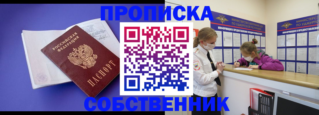 прописка в Великом Новгороде